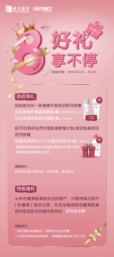 源文件下载【女神节活动展架】编号：37790014942028710