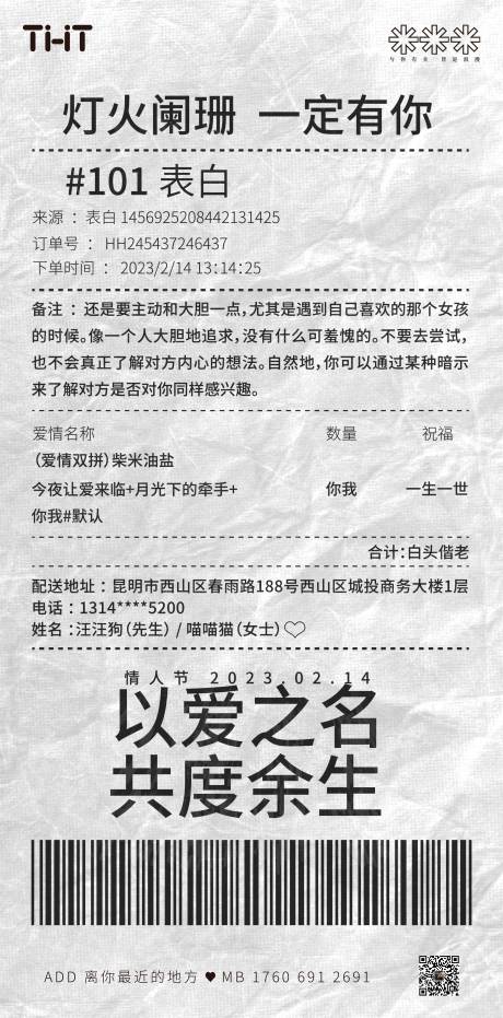 源文件下载【享设计】搜索编号：46390014690436509【情人节朋友圈热点图】