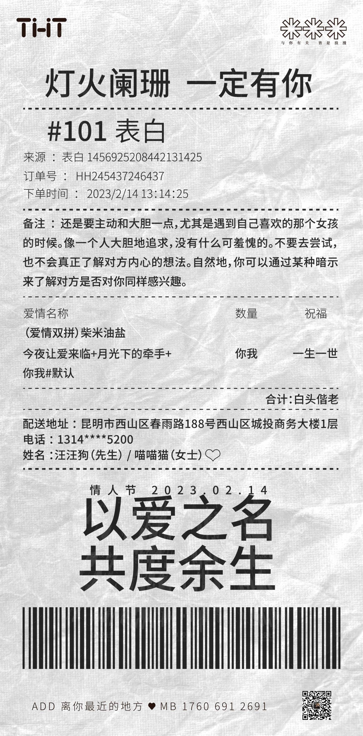 源文件下载【情人节朋友圈热点图】编号：20230213160956893