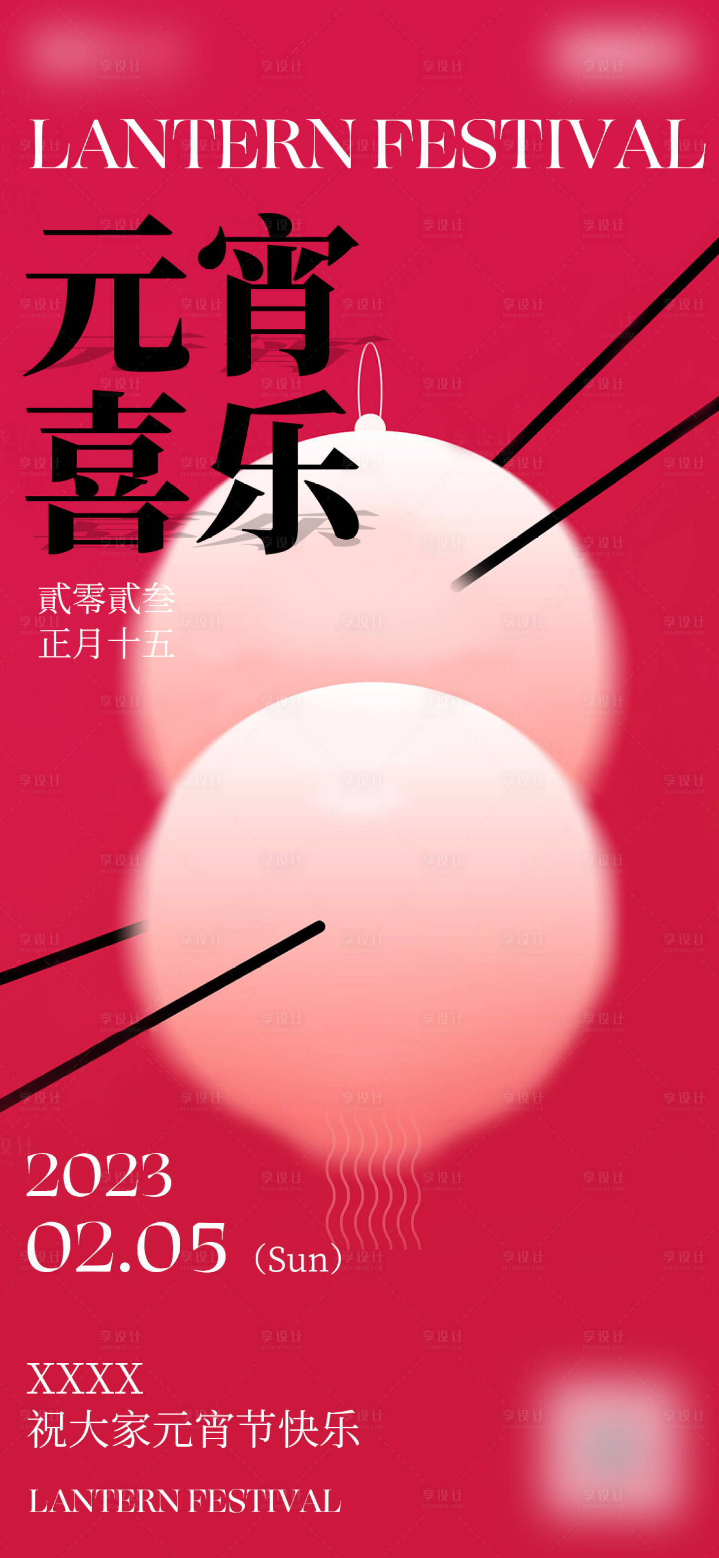 源文件下载【元宵喜乐海报】编号：38660014470484837