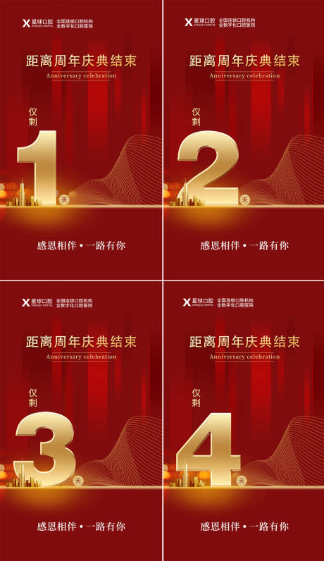 源文件下載【倒計時海報】編號：89190014654925121
