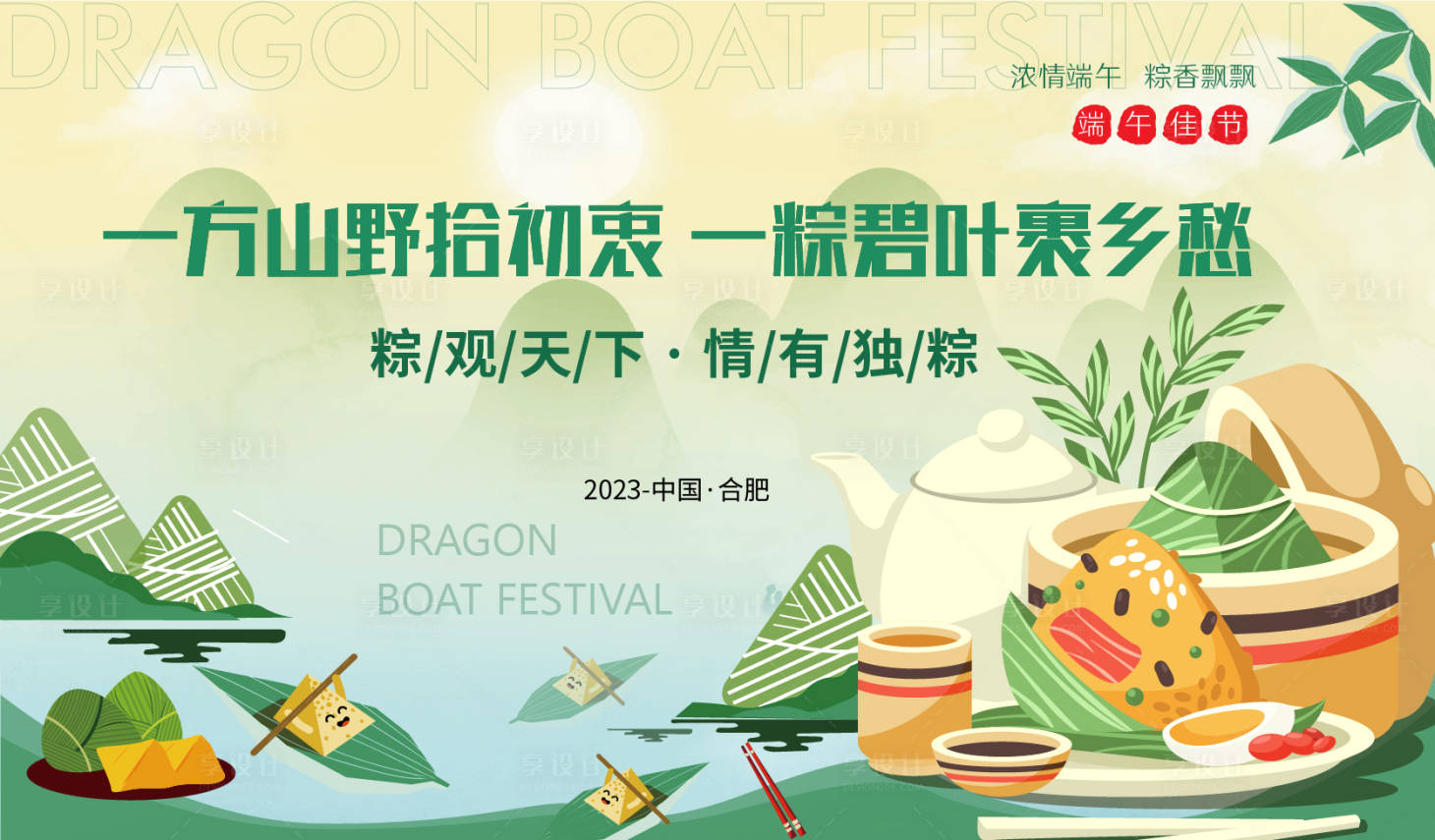 源文件下載【享設計】搜索編號：85490014582808726【端午節活動展板】