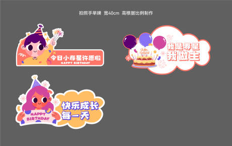 源文件下载【享设计】搜索编号：96360014880683196【生日异型拍照手举牌】