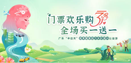 源文件下載【享設(shè)計(jì)】搜索編號(hào)：99480014959422056【婦女節(jié)公益游活動(dòng)背景板】