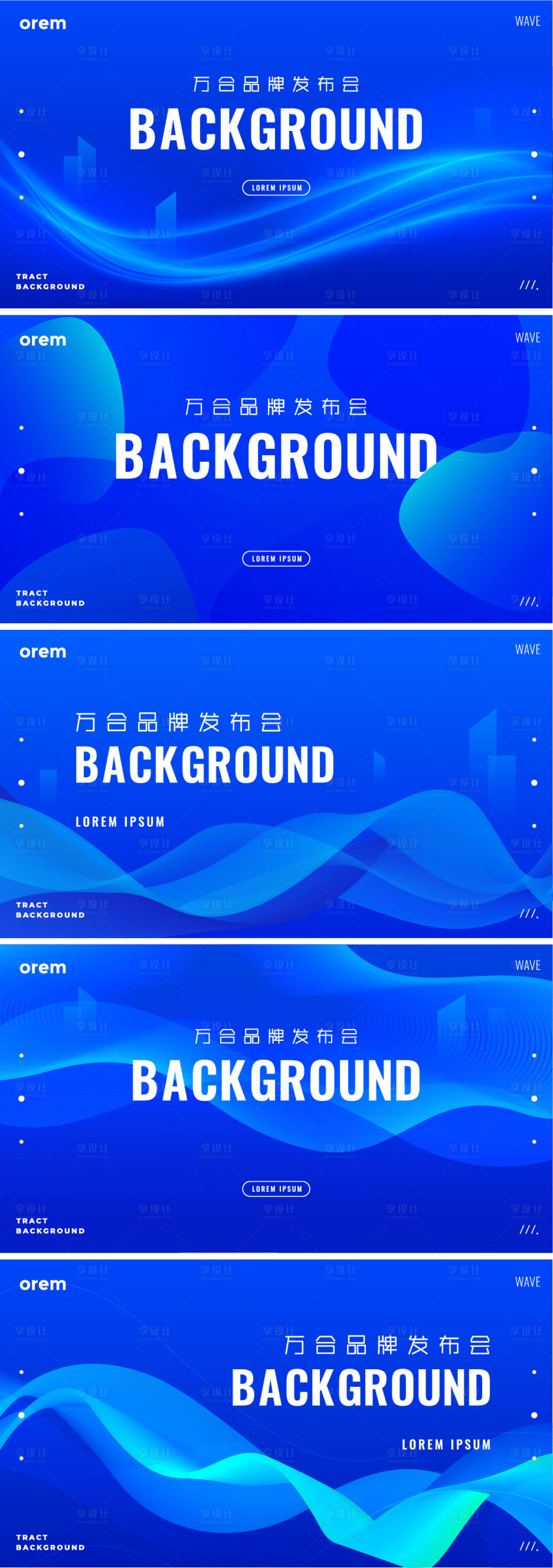 源文件下载【享设计】搜索编号：61830014995748341【发布会年会背景板】