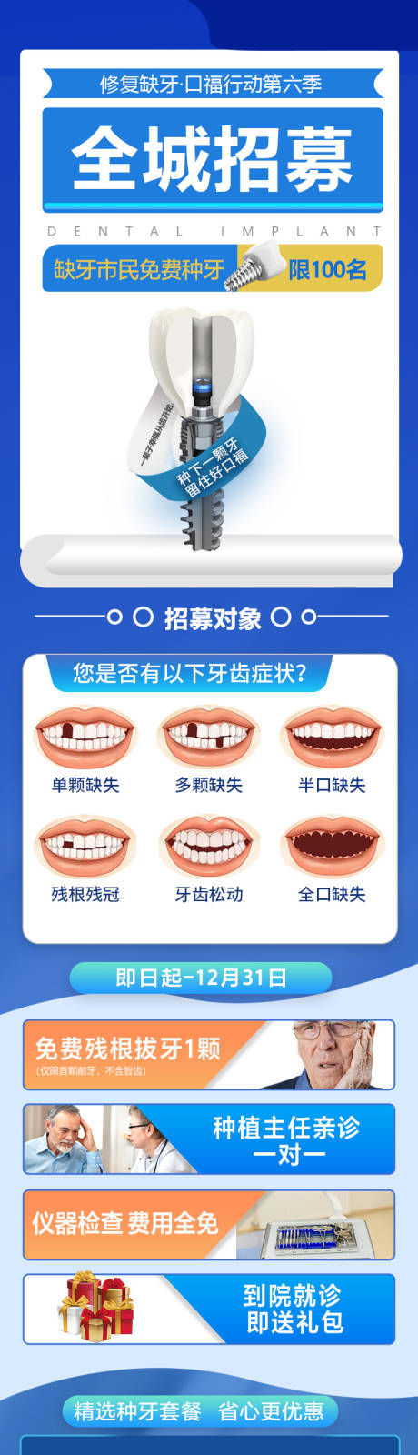 源文件下载【种植牙电商详情页】编号：20230216162058701