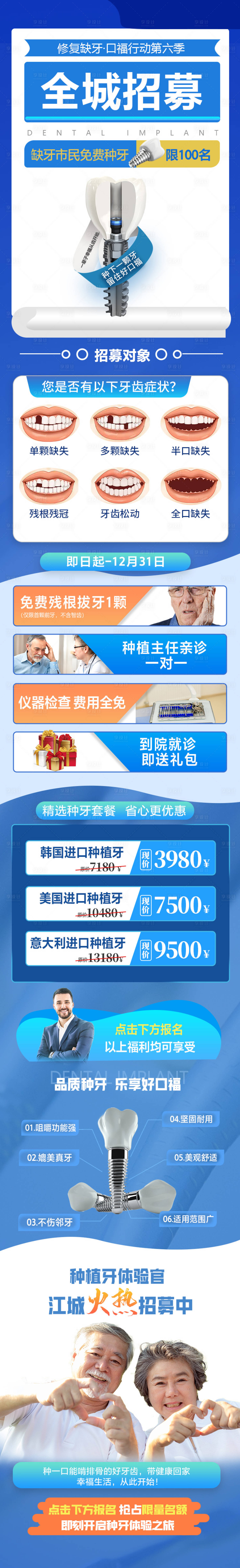源文件下载【享设计】搜索编号：50210014761387048【种植牙电商详情页】