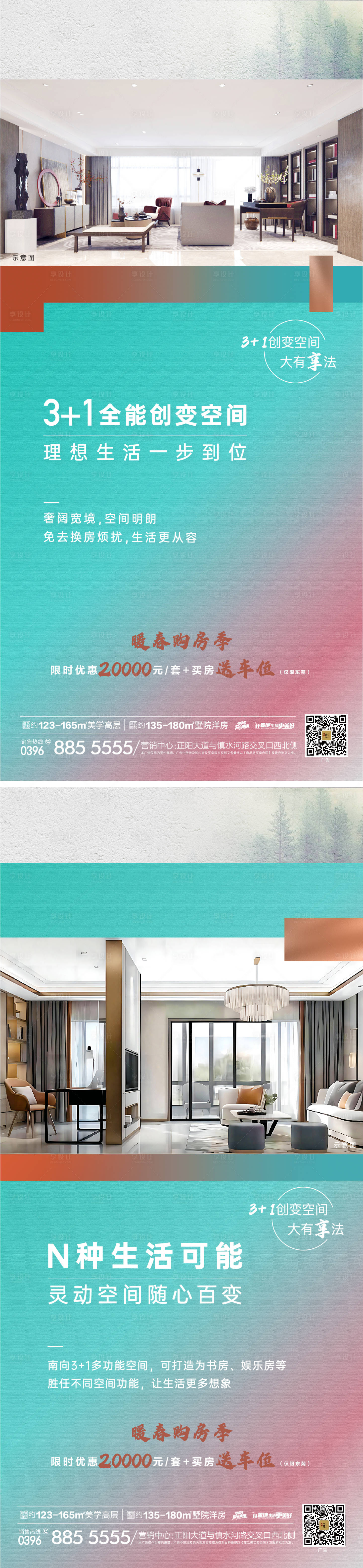 源文件下載【地產戶型寬廳價值點】編號：11530014737729091