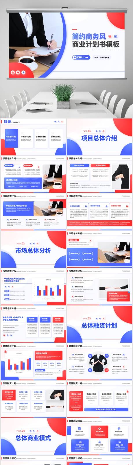 源文件下载【商业计划书PPT】编号：74590014854071902