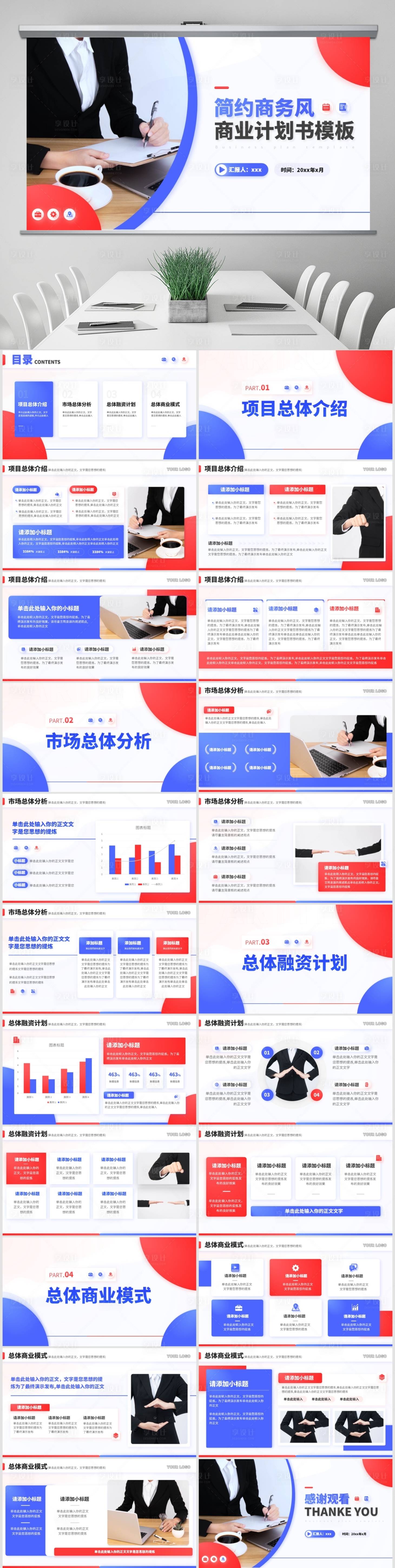 源文件下载【享设计】搜索编号：74590014854071902【商业计划书PPT】