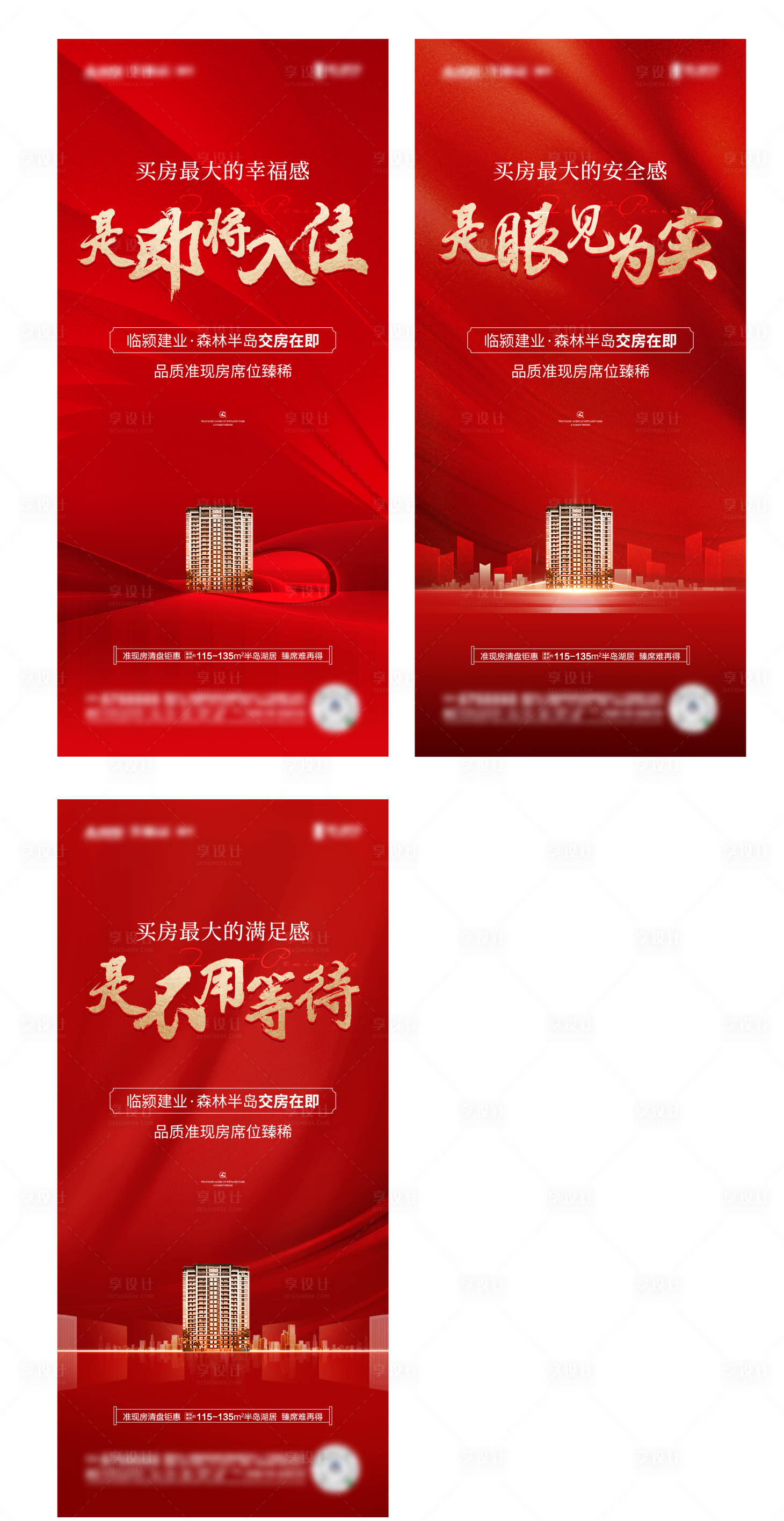 源文件下載【享設計】搜索編號：74690014577037020【地產交房海報】