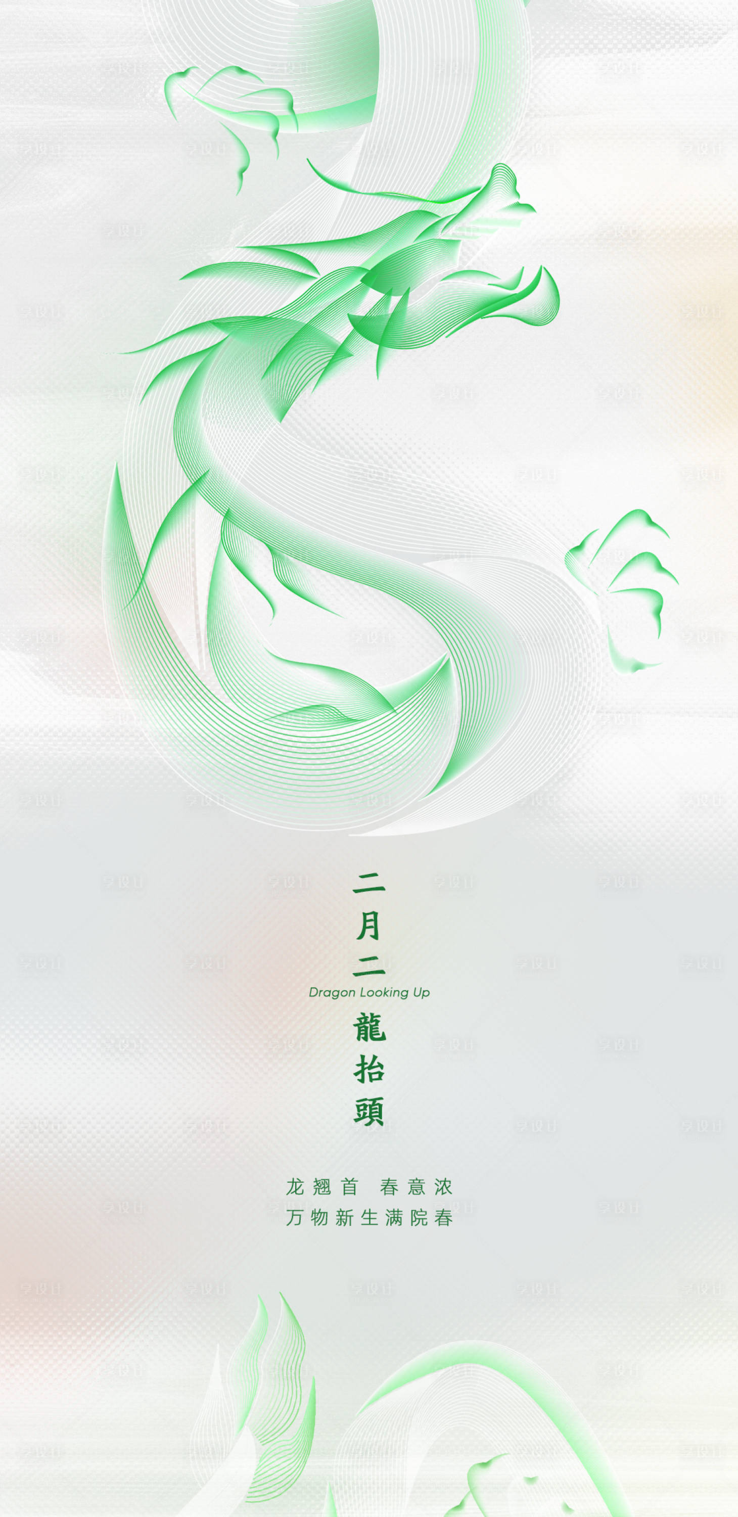 源文件下载【二月二龙抬头海报】编号：53010014449841129