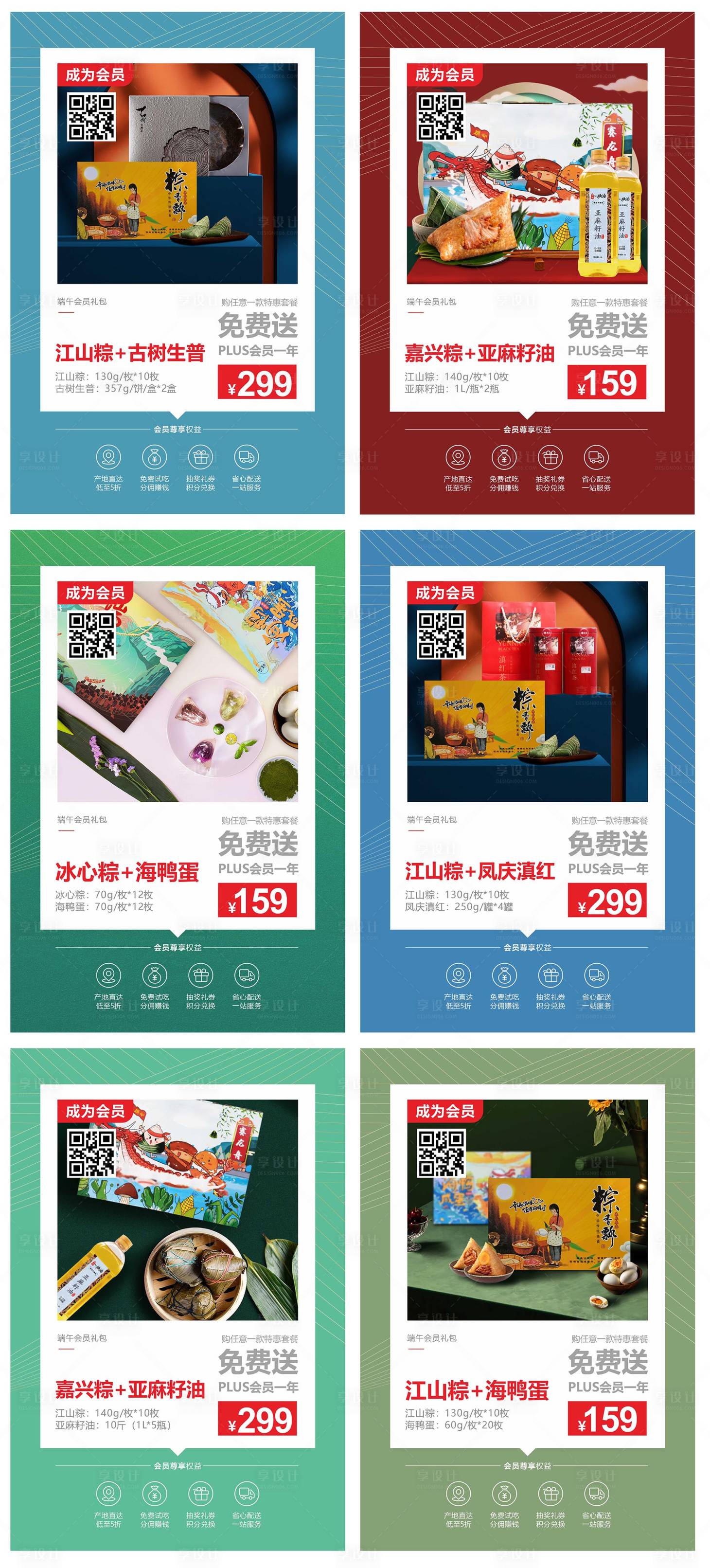 源文件下載【享設計】搜索編號：40680014881951541【生鮮會員海報】
