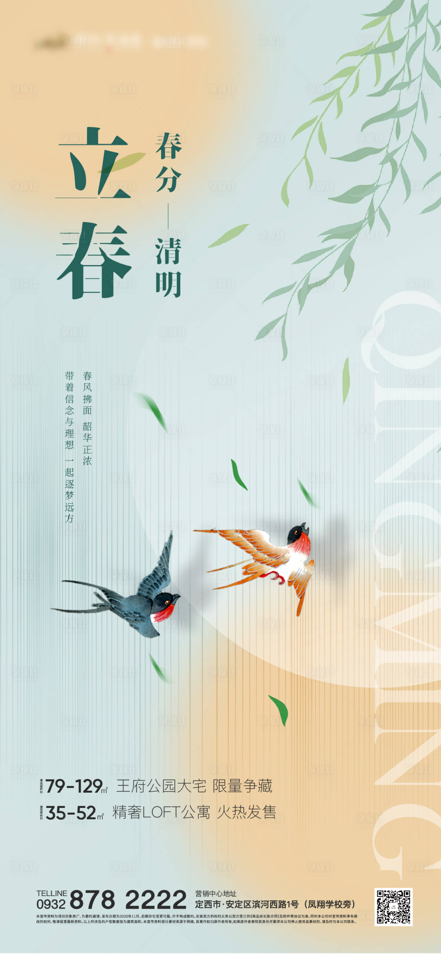 源文件下載【享設(shè)計(jì)】搜索編號(hào)：59050014473449748【立春節(jié)氣海報(bào)】