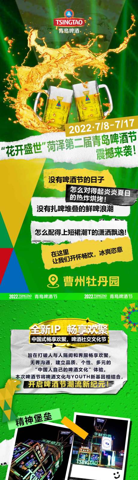 源文件下载【啤酒节宣传长图】编号：31760014486902771