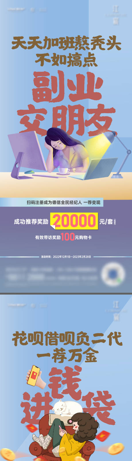 源文件下载【全民经纪人系列海报】编号：46770014763382197