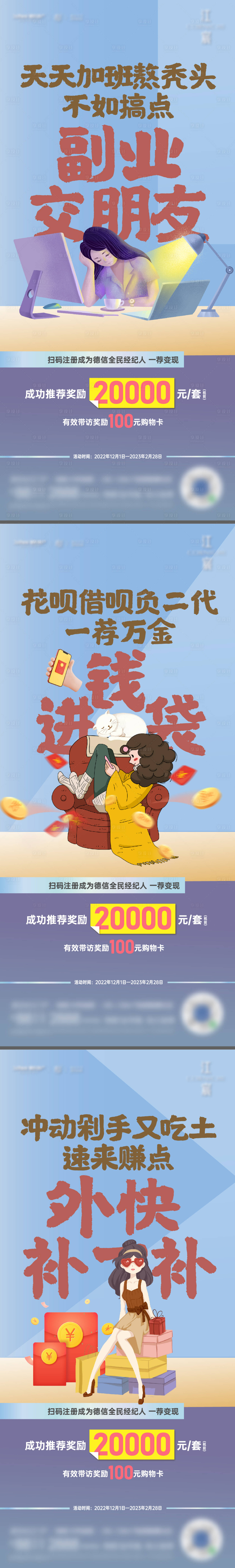 源文件下载【全民经纪人系列海报】编号：46770014763382197