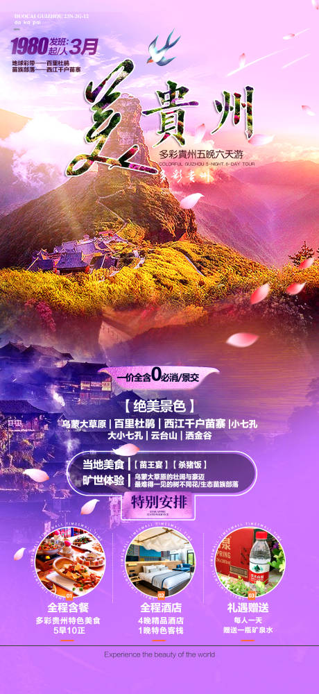 源文件下载【美贵州】编号：75160014712102588