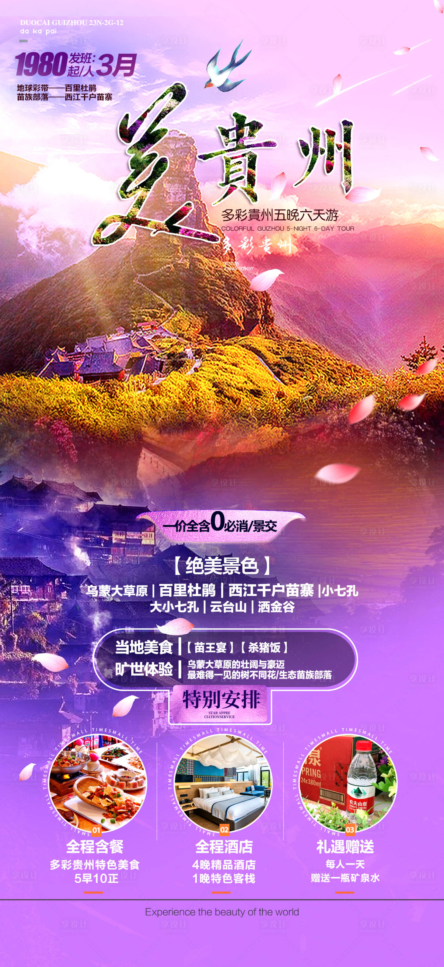 源文件下载【享设计】搜索编号：75160014712102588【美贵州】