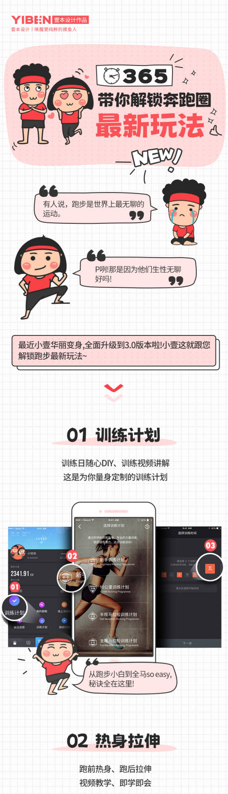 源文件下载【奔跑吧创意攻略长图】编号：20230204164044714