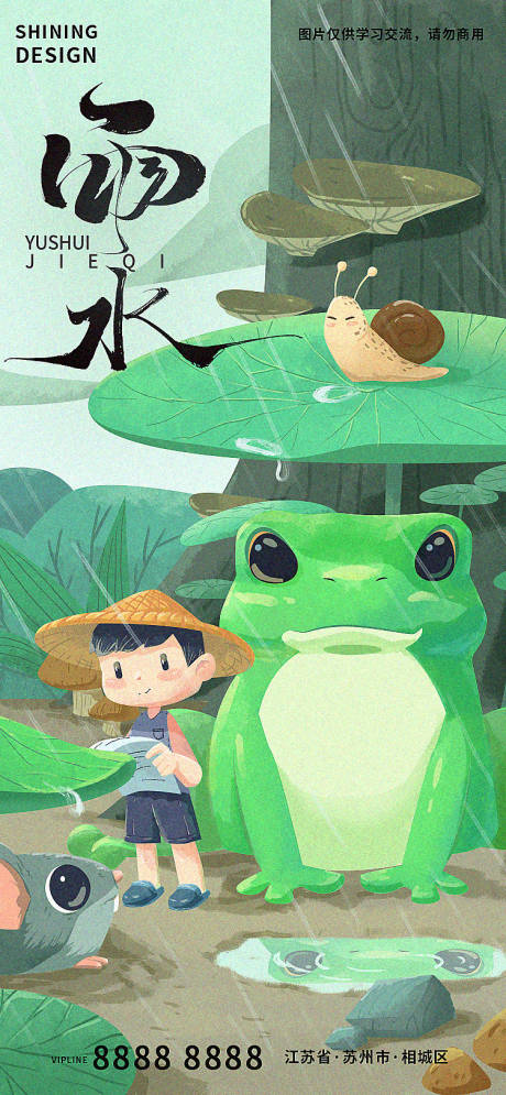 源文件下載【享設計】搜索編號：73850014747959348【雨水手繪插畫海報】