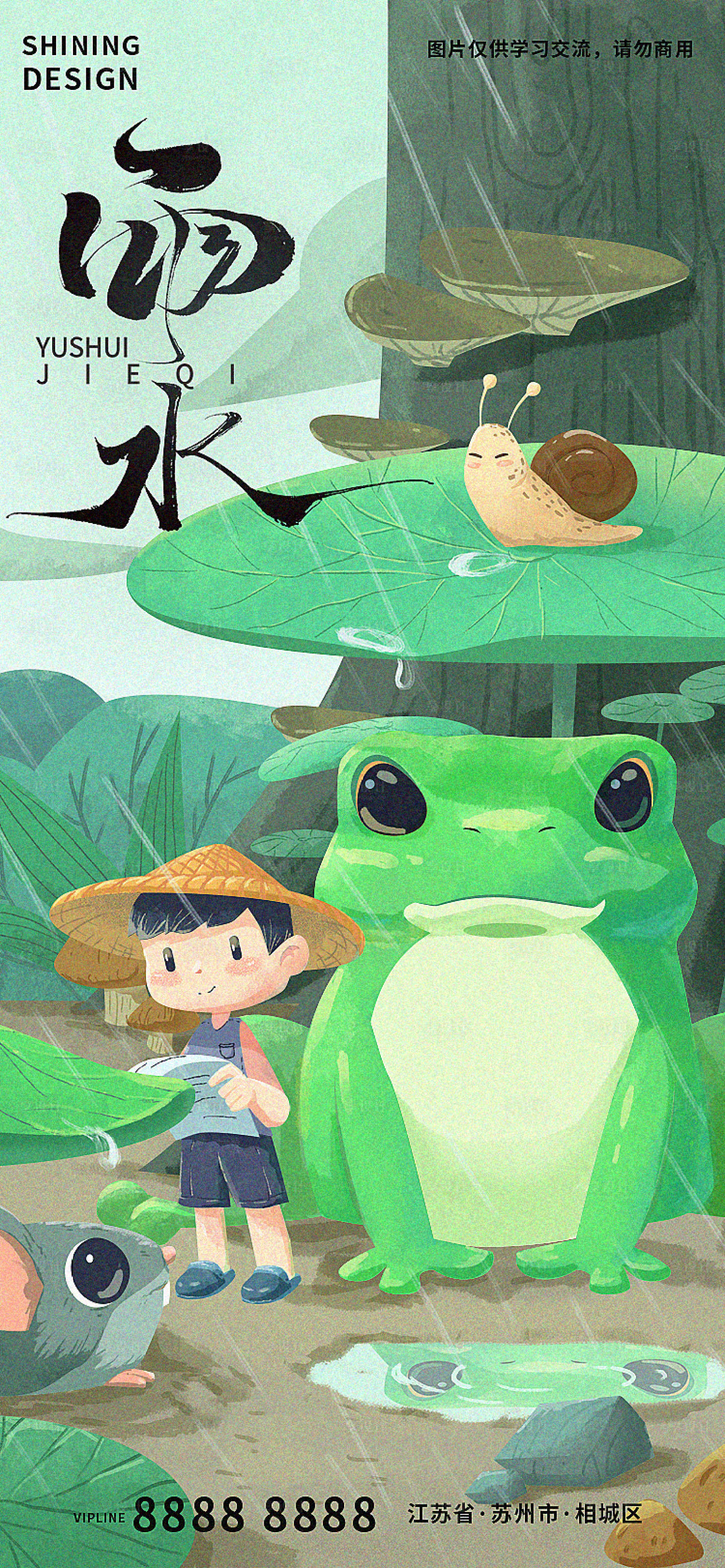 源文件下載【享設計】搜索編號：73850014747959348【雨水手繪插畫海報】
