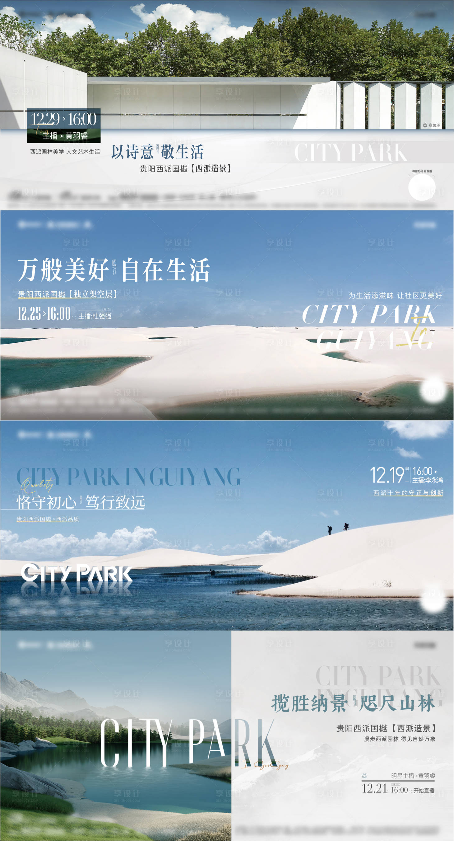 源文件下载【享设计】搜索编号：10730014728219359【地产风景直播海报】