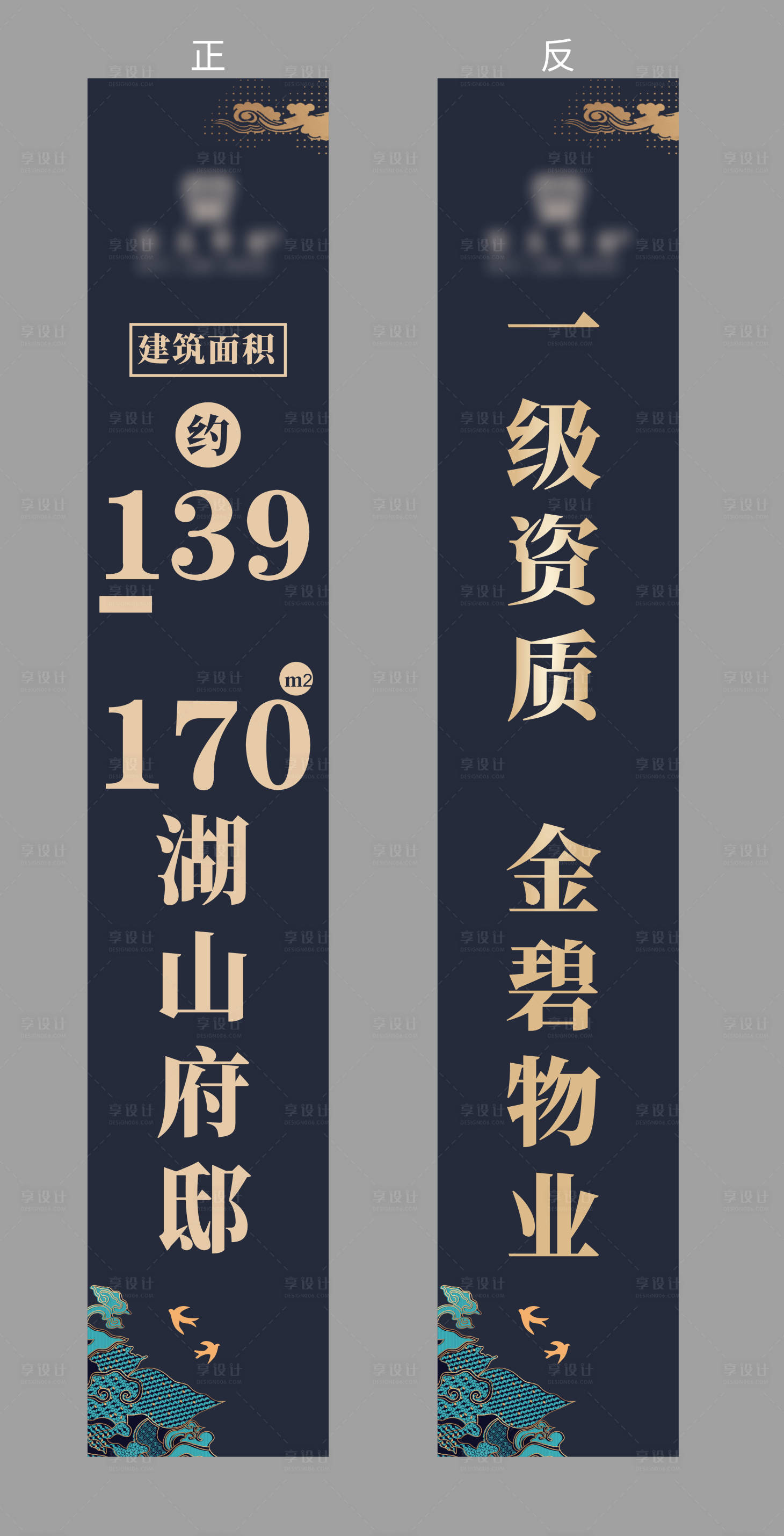 源文件下载【享设计】搜索编号：90050014693465539【地产道旗】
