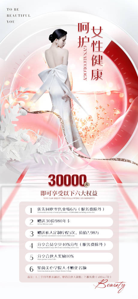 源文件下载【享设计】搜索编号：78100014652113882【医美私密套餐海报】