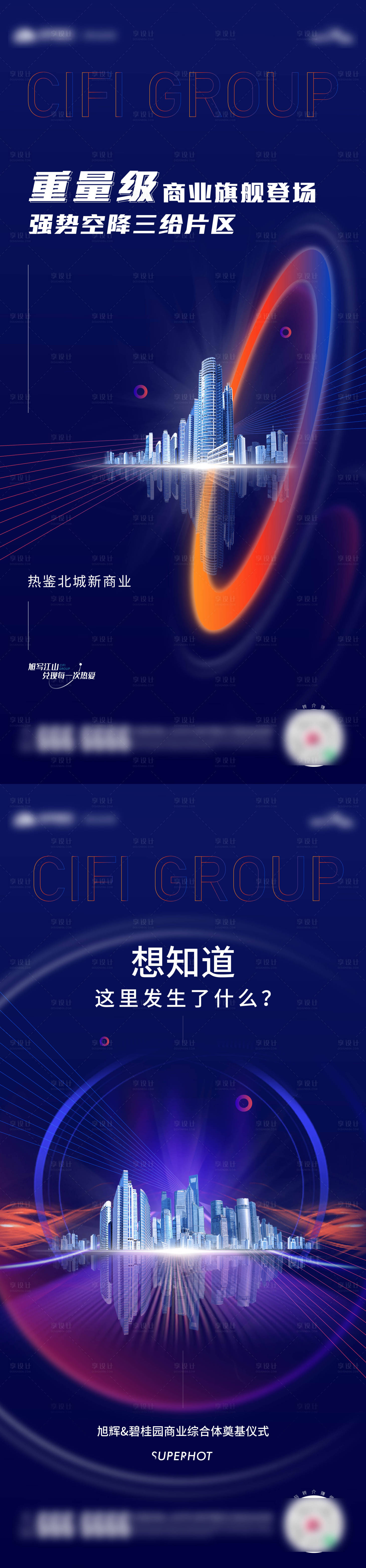 源文件下载【奠基悬念海报】编号：99730014680424812