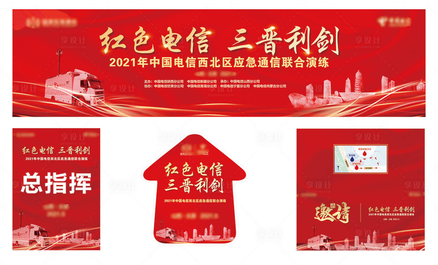 源文件下載【享設計】搜索編號：66570014802825647【通信行業應急演練】