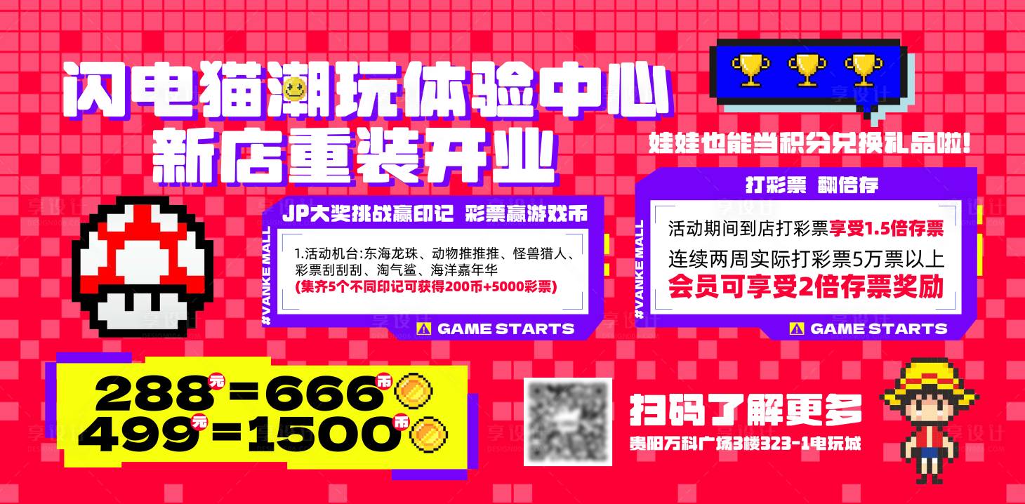 源文件下載【享設計】搜索編號：57030014480757919【電玩活動展板】