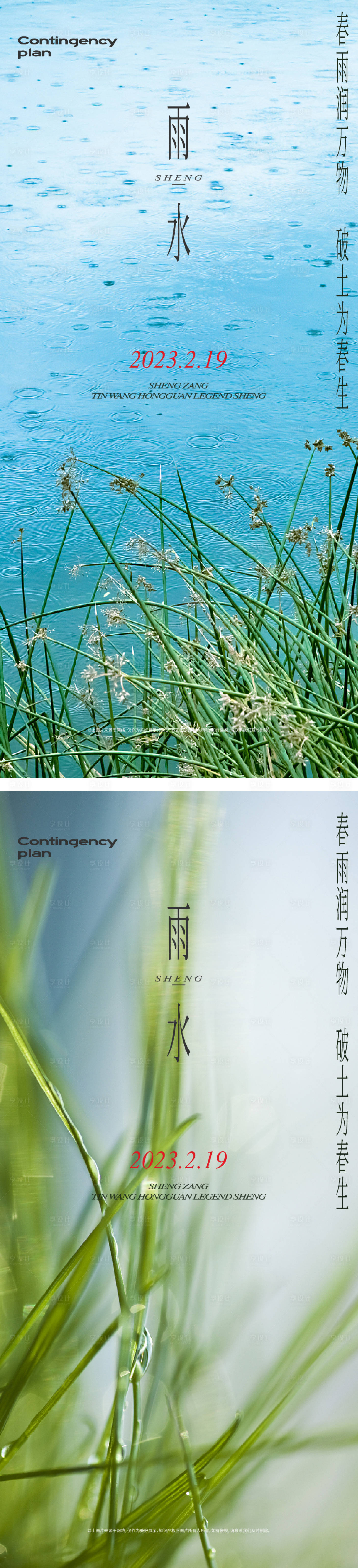 源文件下載【享設(shè)計(jì)】搜索編號：14040014721335811【雨水節(jié)氣海報(bào)】