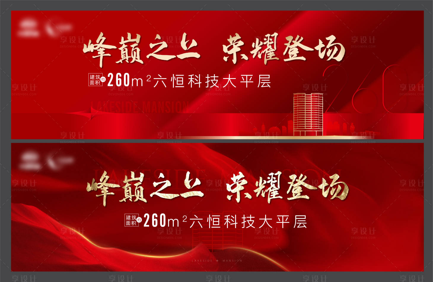 源文件下载【享设计】搜索编号：16980014848408827【加推红金系列海报展板】