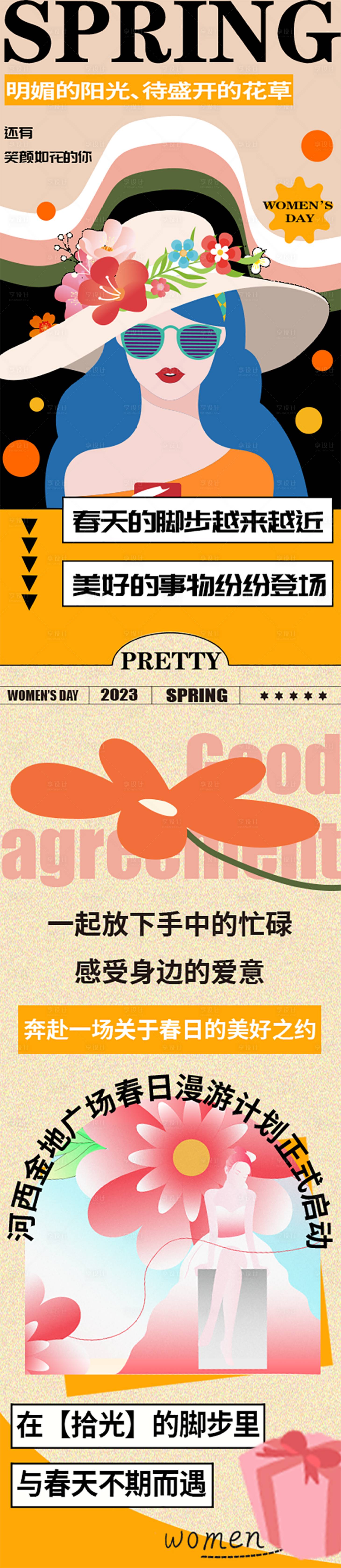 源文件下载【享设计】搜索编号：93480014942489174【女神节春游活动海报长图】