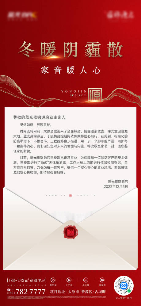 源文件下载【享设计】搜索编号：88390014710112644【房地产红金家书海报】