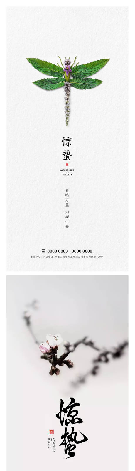 源文件下載【驚蟄節氣海報】編號：26780014910073082