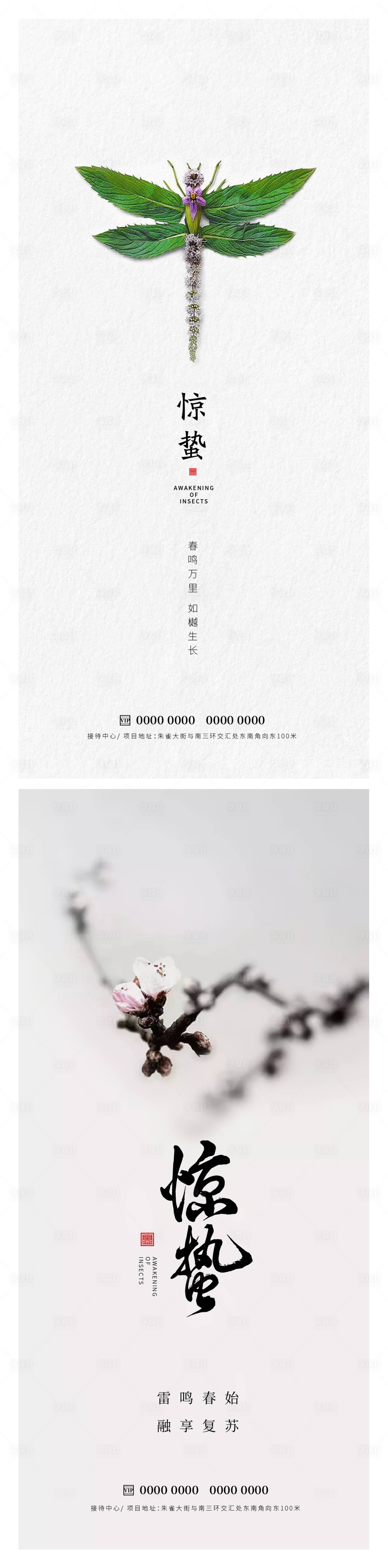 源文件下載【享設計】搜索編號：26780014910073082【驚蟄節(jié)氣海報】
