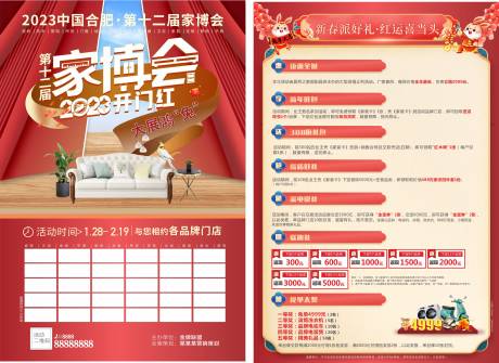 源文件下載【享設計】搜索編號：99100014470932789【超級家裝開門紅喜慶DM宣傳單 】