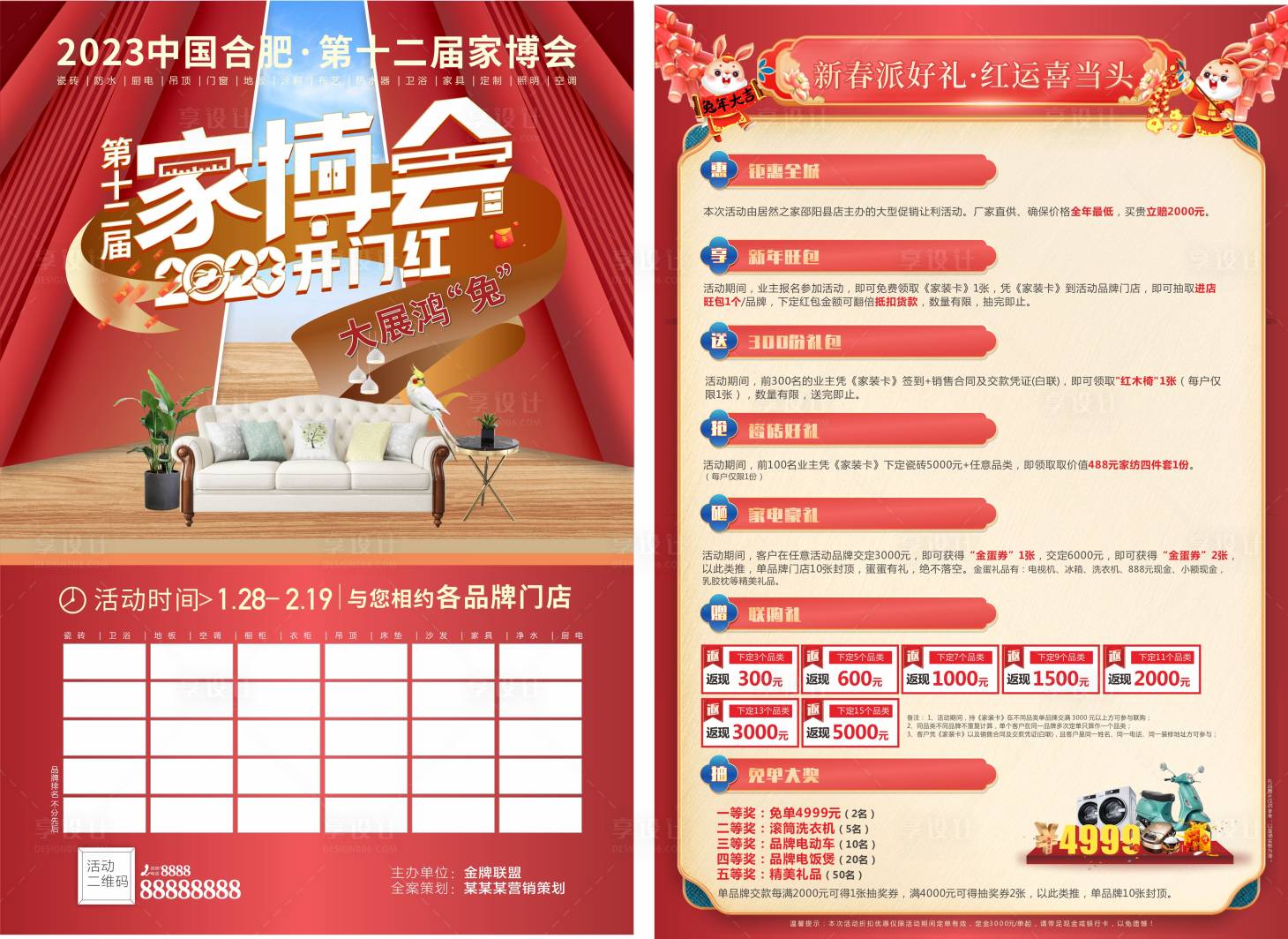 源文件下載【享設計】搜索編號：99100014470932789【超級家裝開門紅喜慶DM宣傳單 】