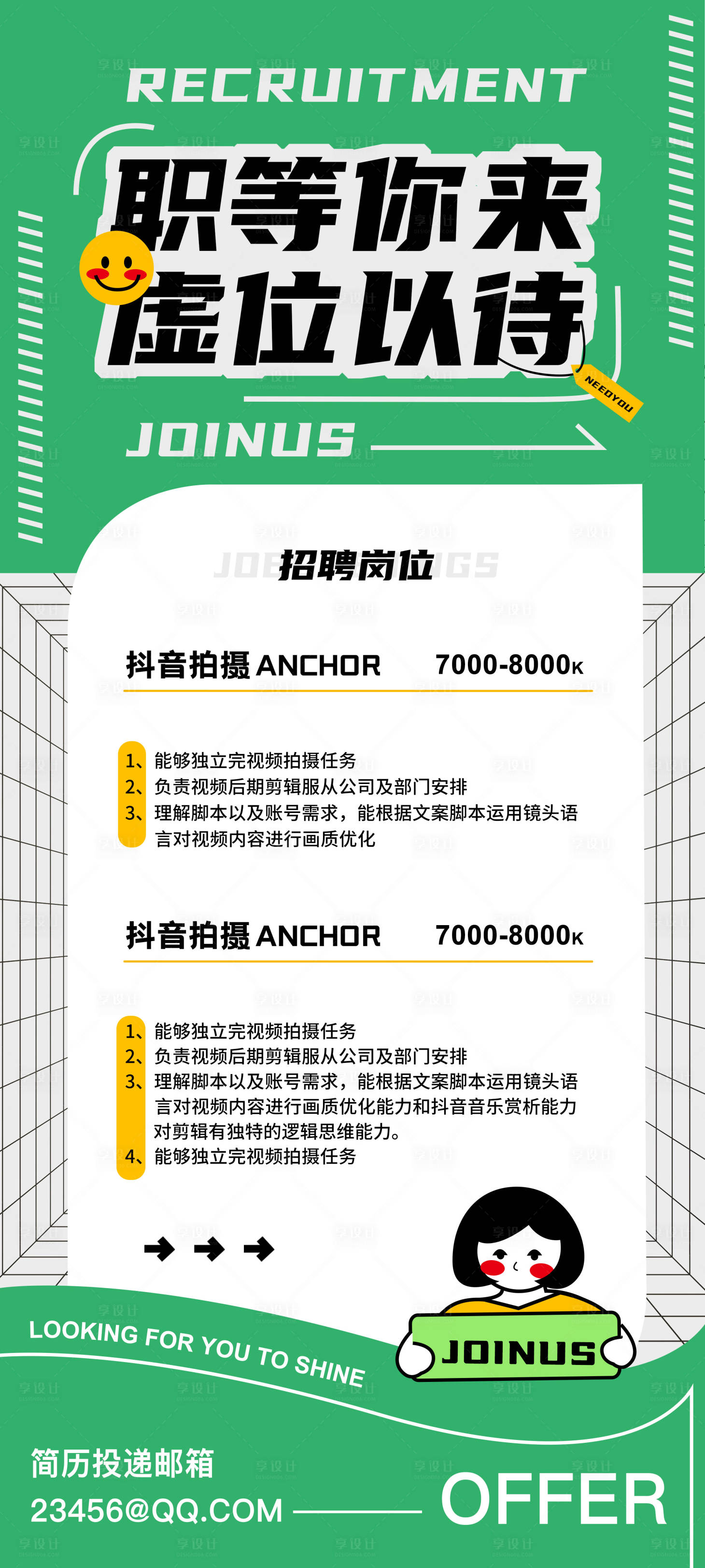 源文件下载【享设计】搜索编号：35570014478369475【招聘海报】