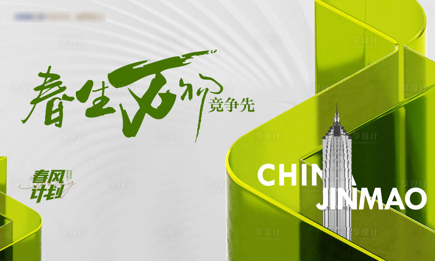 源文件下載【享設計】搜索編號：57770014769926877【地產春風主畫面】