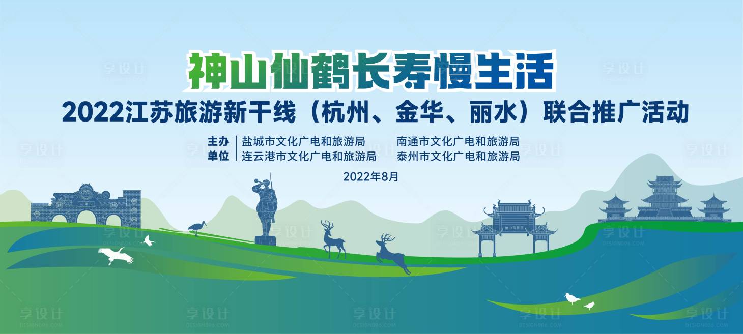 源文件下载【享设计】搜索编号：81650014526966735【江苏旅游活动画面】