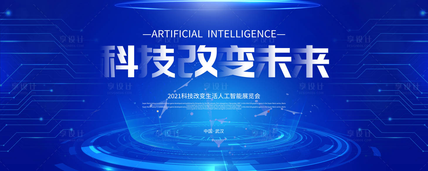源文件下載【享設計】搜索編號：52200014645512581【科技主畫面海報】