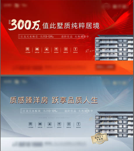 源文件下載【地產洋房階段海報】編號：41200014646515074