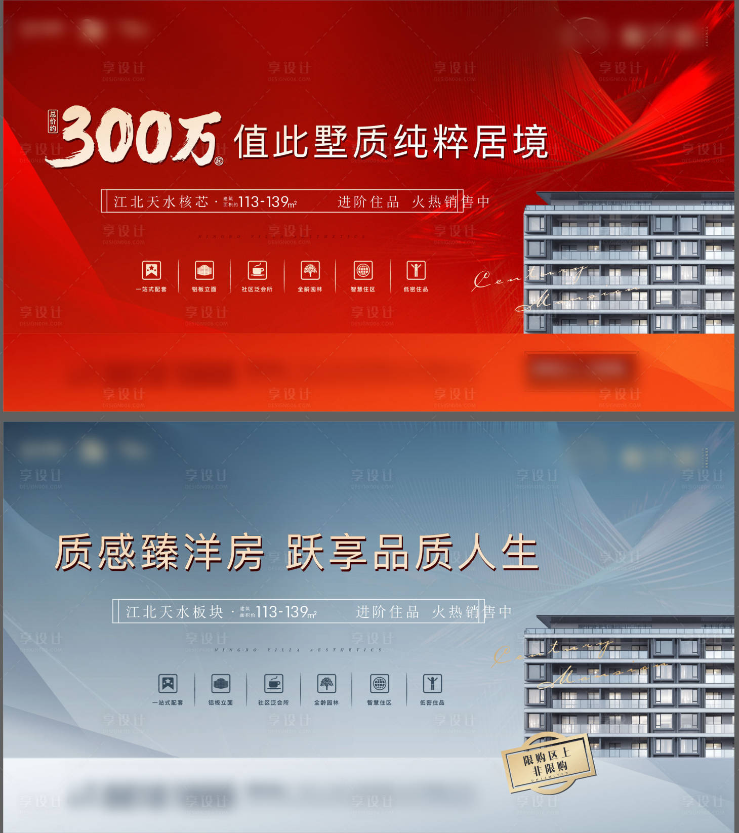 源文件下載【地產(chǎn)洋房階段海報(bào)】編號(hào)：41200014646515074