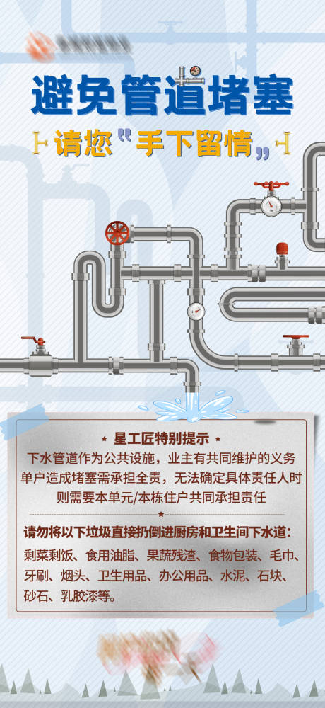 源文件下载【物业管道疏通海报】编号：73880014639704280