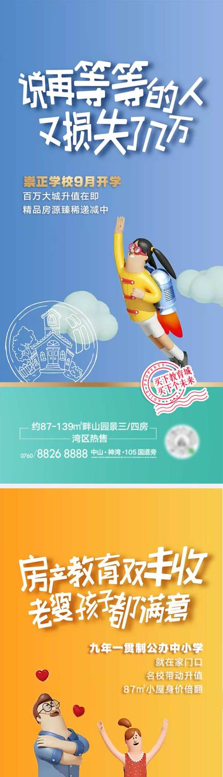 源文件下载【地产教育价值点学府海报】编号：54900014974946516