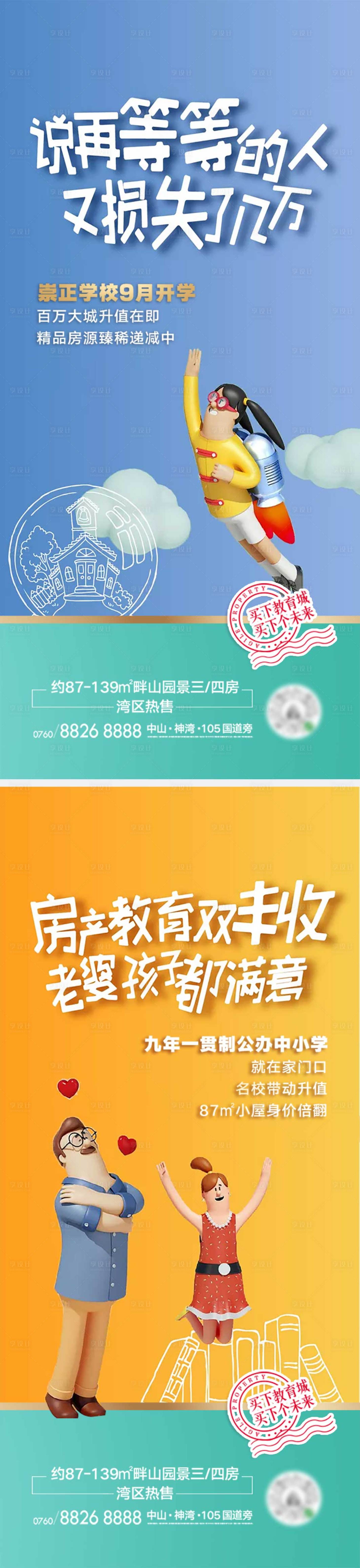 源文件下載【享設計】搜索編號：54900014974946516【地產(chǎn)教育價值點學府海報】