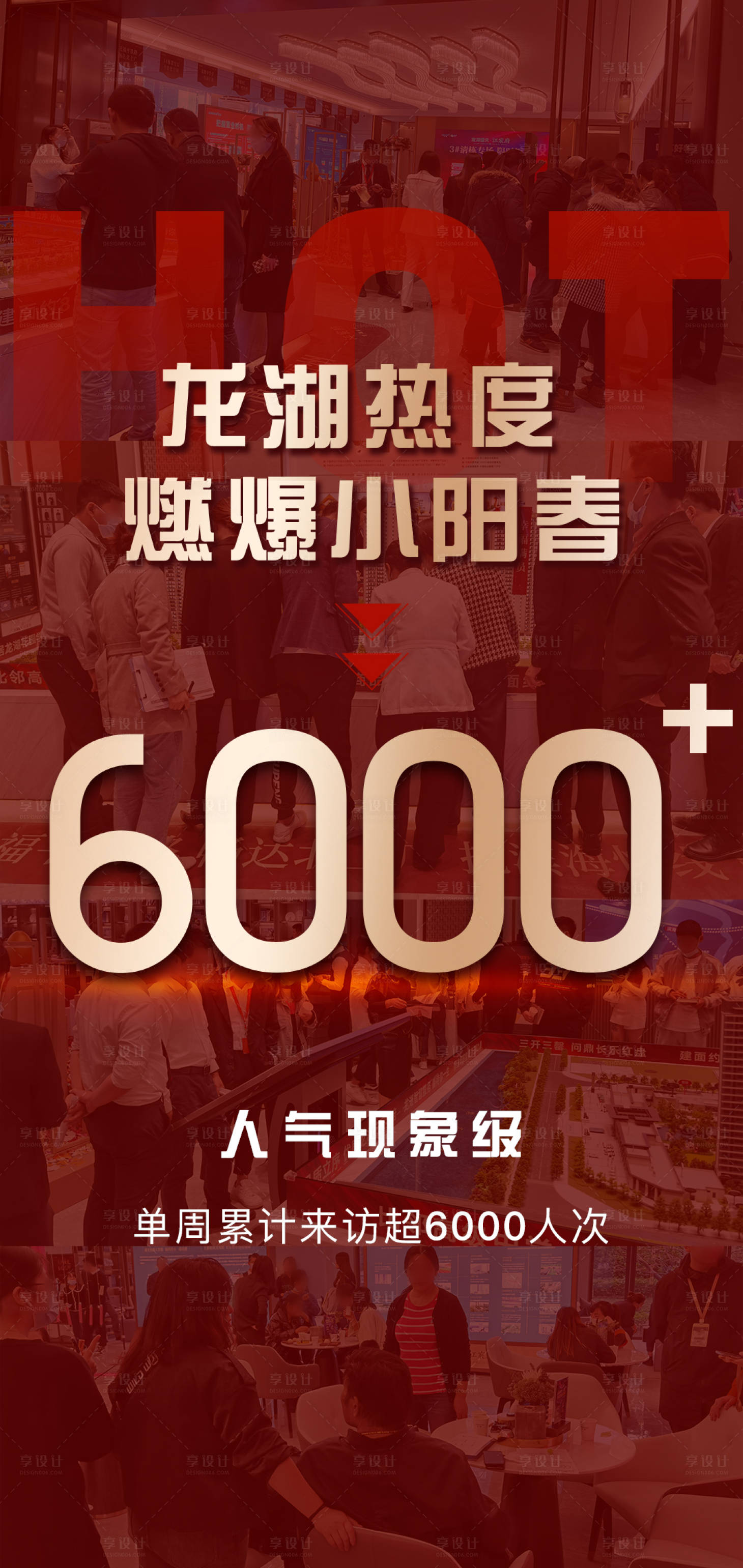源文件下载【享设计】搜索编号：31740014568922398【热销海报】